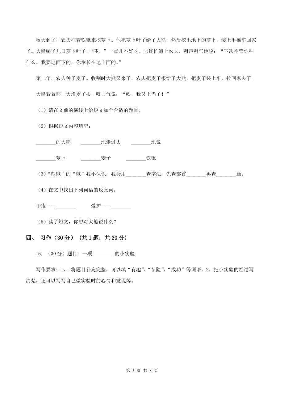 北师大版2020年春季六年级下学期语文期末考试试卷A卷.doc_第5页