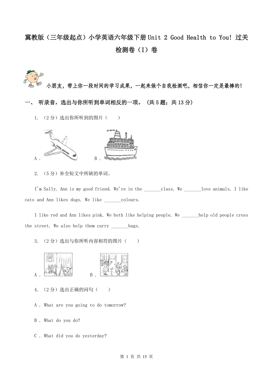 冀教版（三年级起点）小学英语六年级下册Unit 2 Good Health to You! 过关检测卷（I）卷.doc_第1页