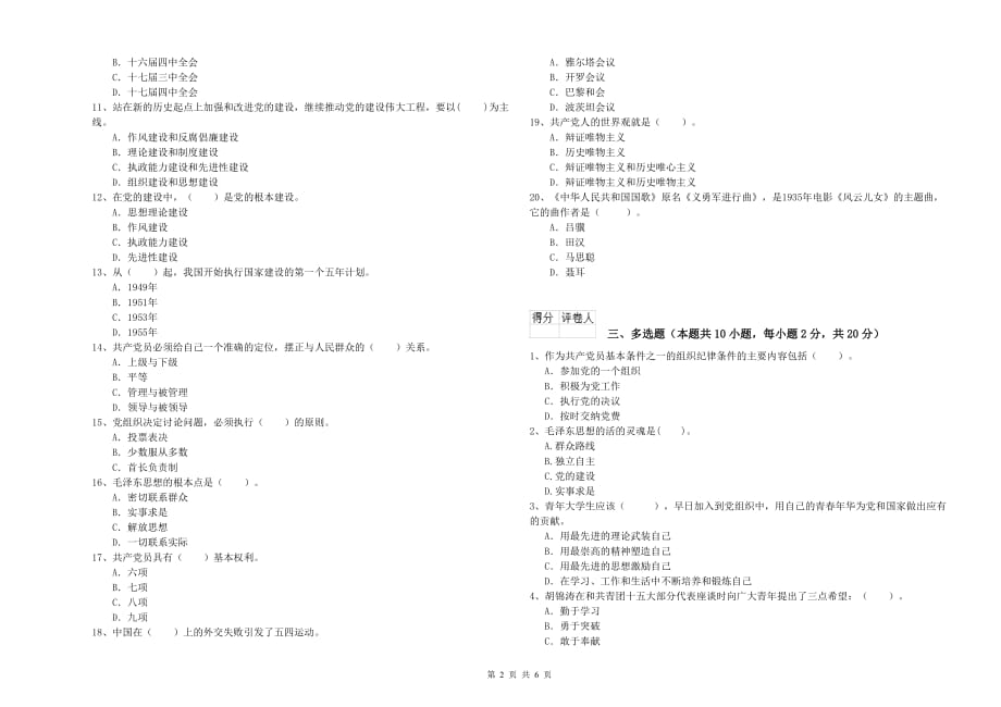 2019年航空航天学院党校考试试题 含答案.doc_第2页