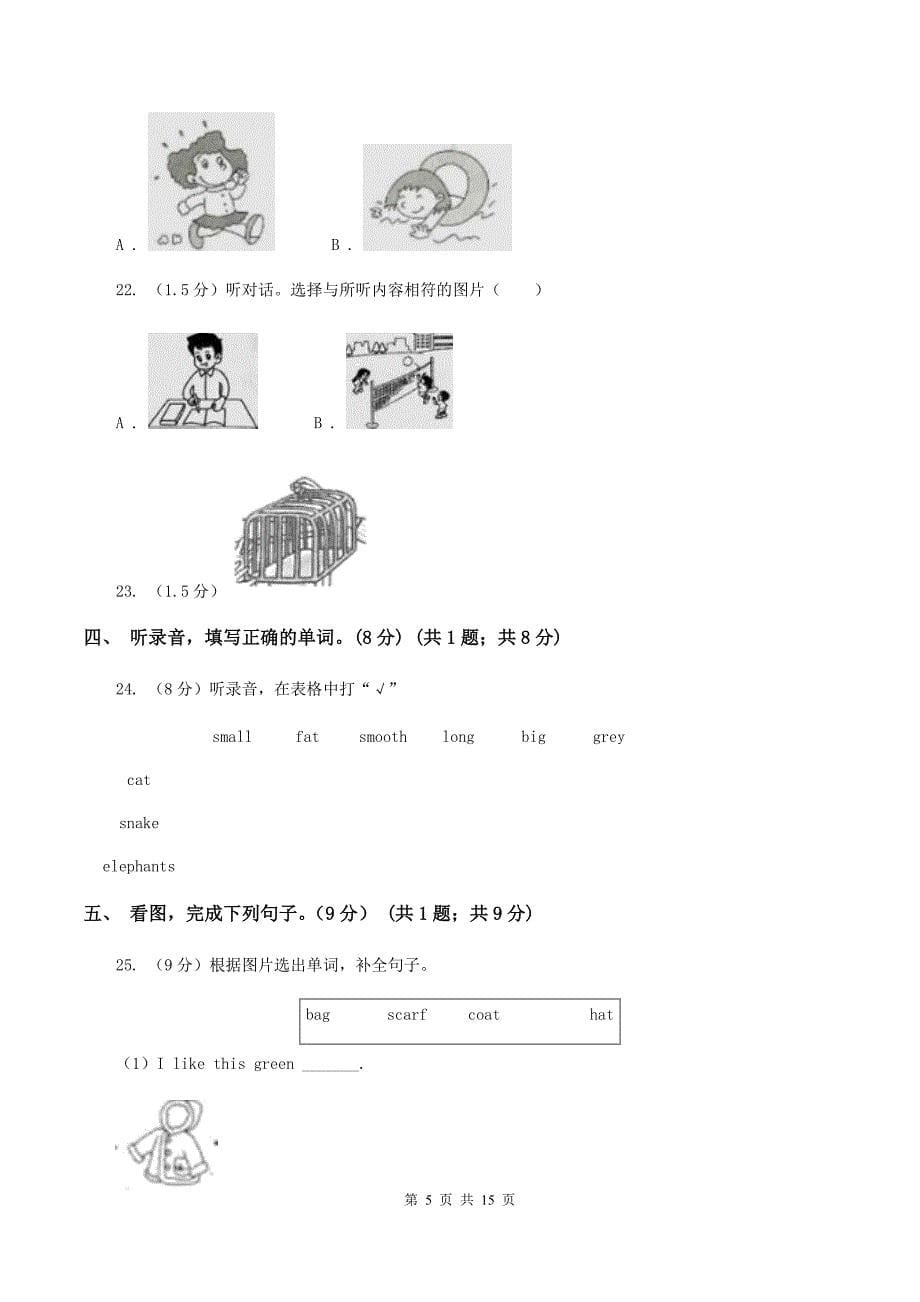 冀教版2019-2020学年五年级上学期英语第一次月考试卷（I）卷.doc_第5页