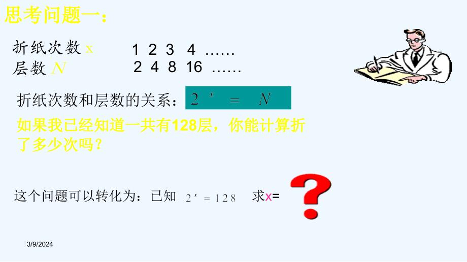 高中数学对数及对数函数之对数概念新人教A版_第3页