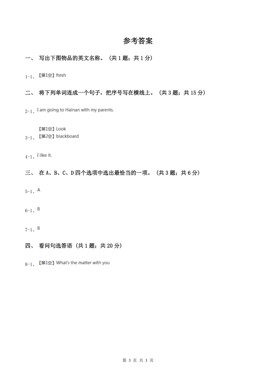 人教精通版（三起点）小学英语三年级上册Unit 4 I have a ballLesson 22 同步练习2（I）卷.doc_第3页