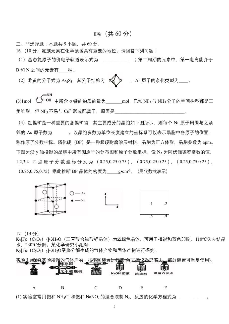 2020年高三化学试题_第5页