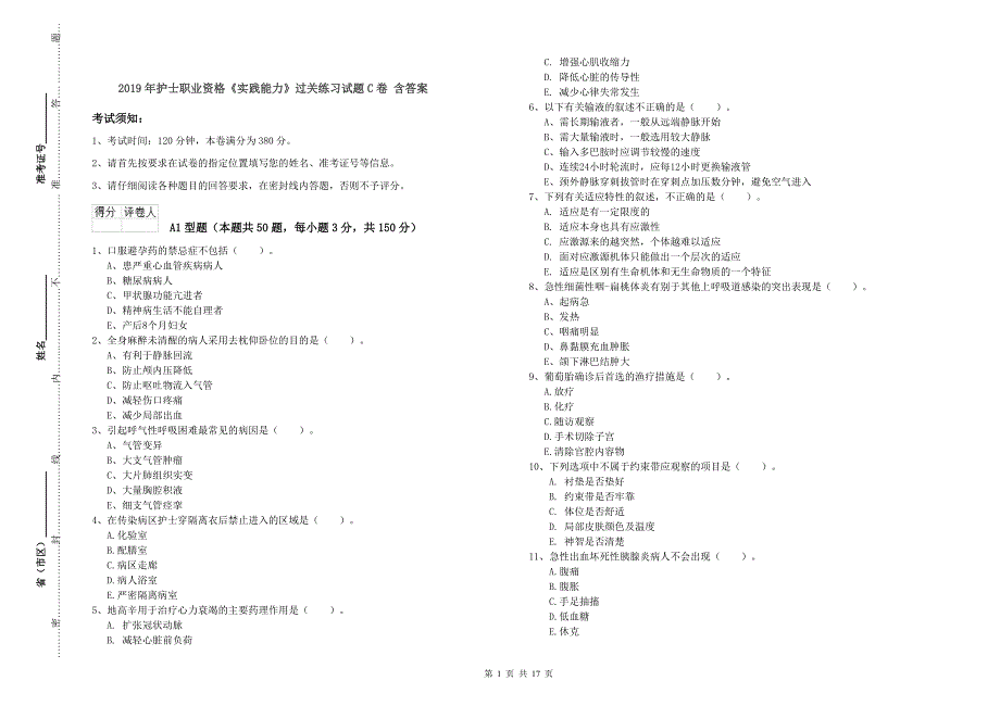 2019年护士职业资格《实践能力》过关练习试题C卷 含答案.doc_第1页