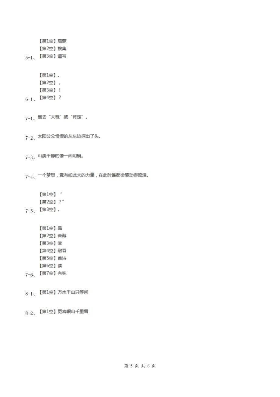 部编版2019-2020学年二年级上学期语文期中考试试卷B卷.doc_第5页