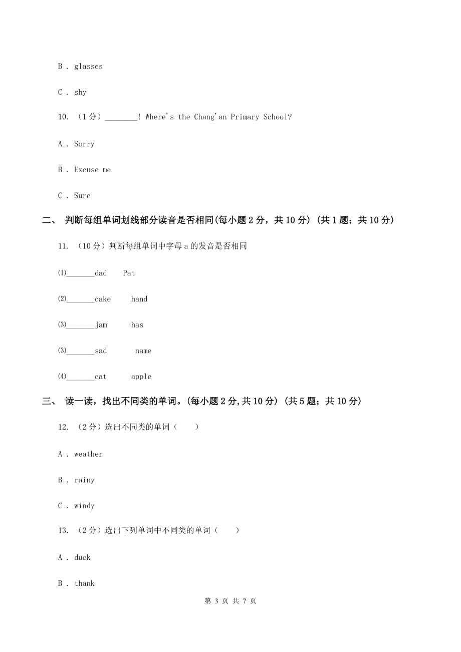 苏教版2019-2020学年三年级下学期英语期末检测试卷C卷.doc_第3页