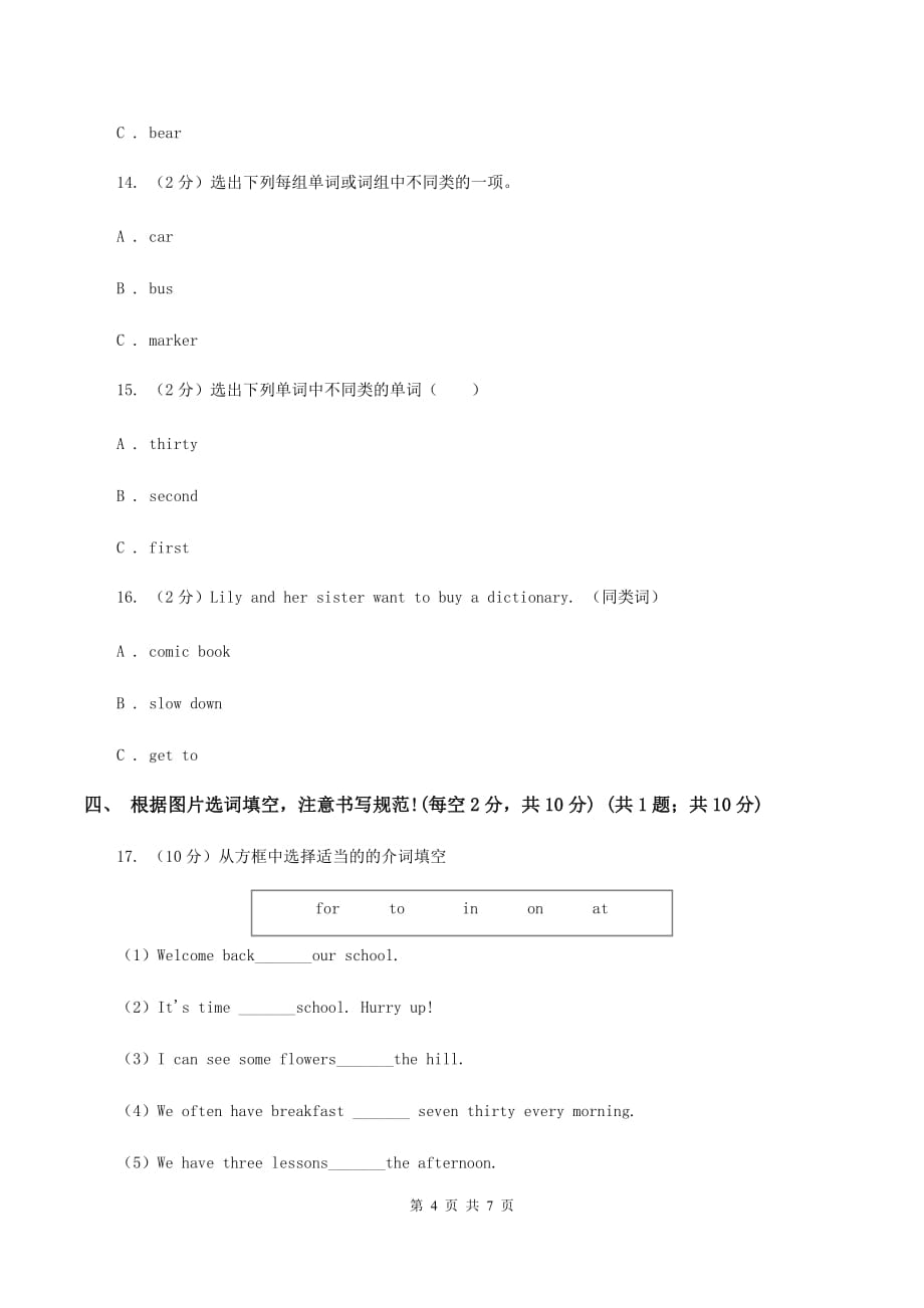 苏教版2019-2020学年三年级下学期英语期末检测试卷C卷.doc_第4页