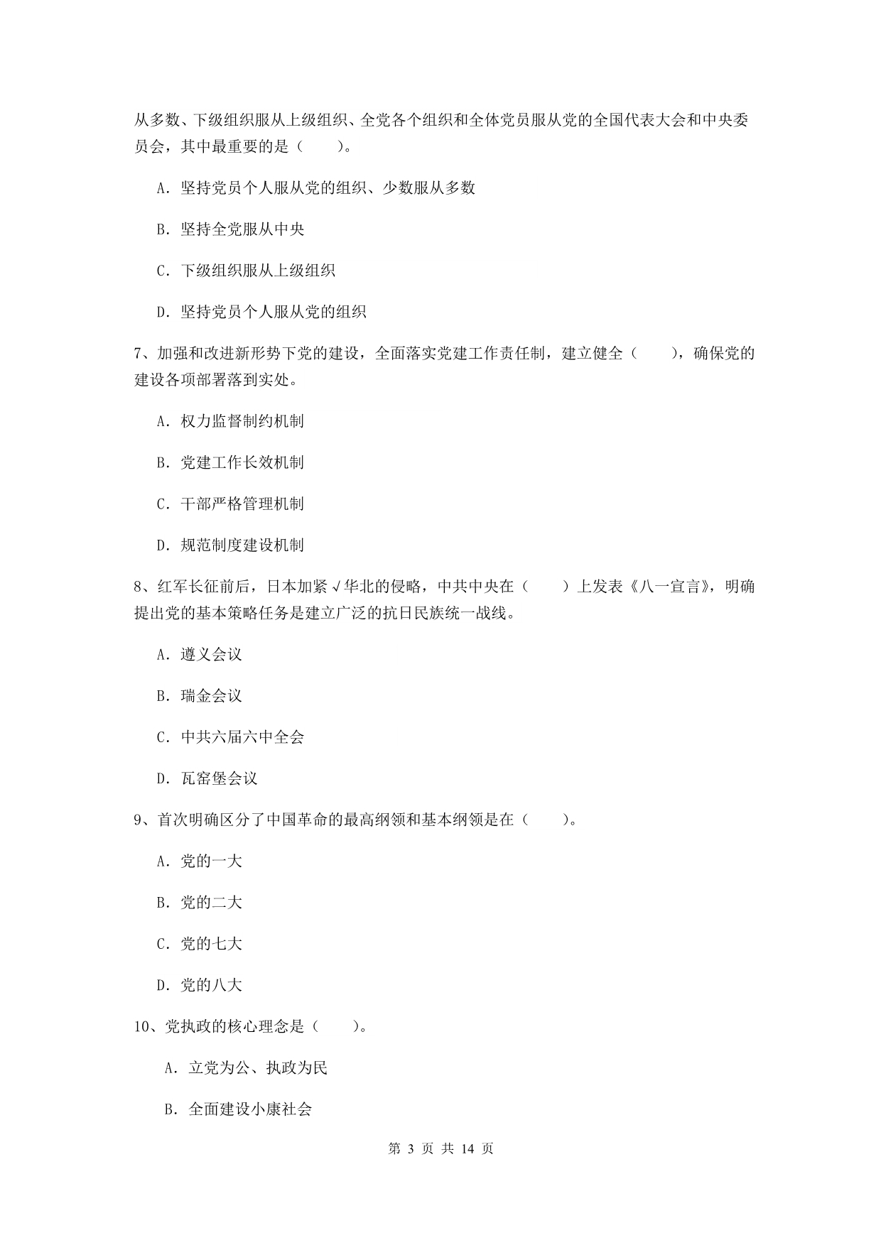 2019年社区党支部党校考试试题B卷 附答案.doc_第3页