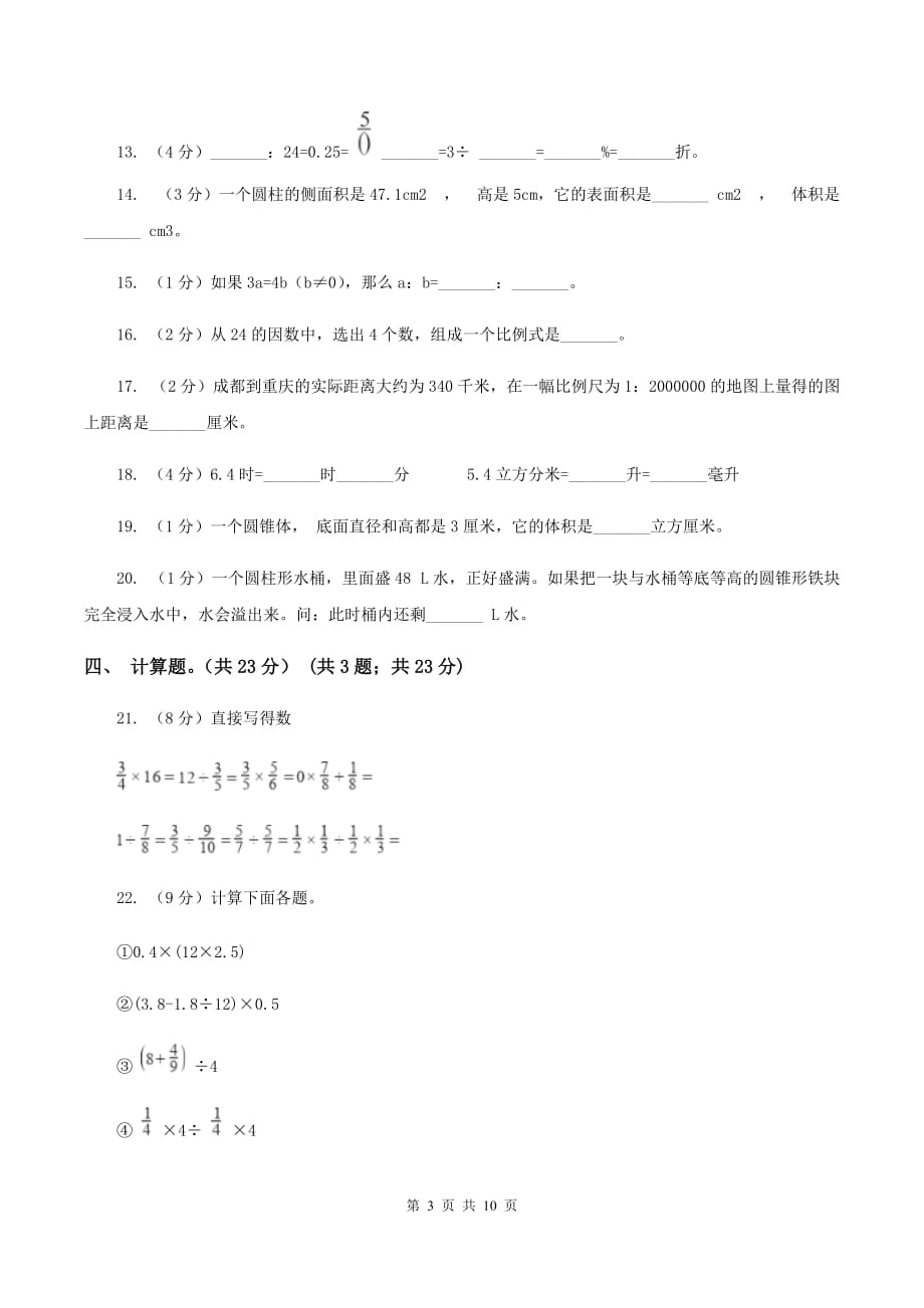 北京版2019-2020学年六年级下学期数学期中考试试卷（B卷）.doc_第3页