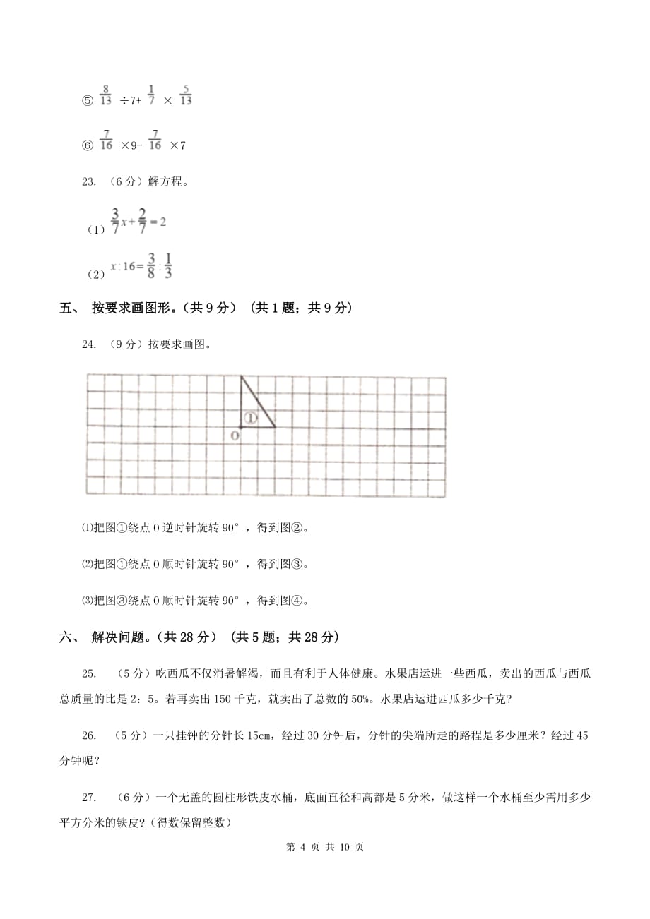 北京版2019-2020学年六年级下学期数学期中考试试卷（B卷）.doc_第4页