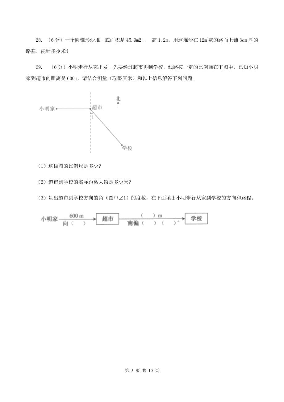 北京版2019-2020学年六年级下学期数学期中考试试卷（B卷）.doc_第5页