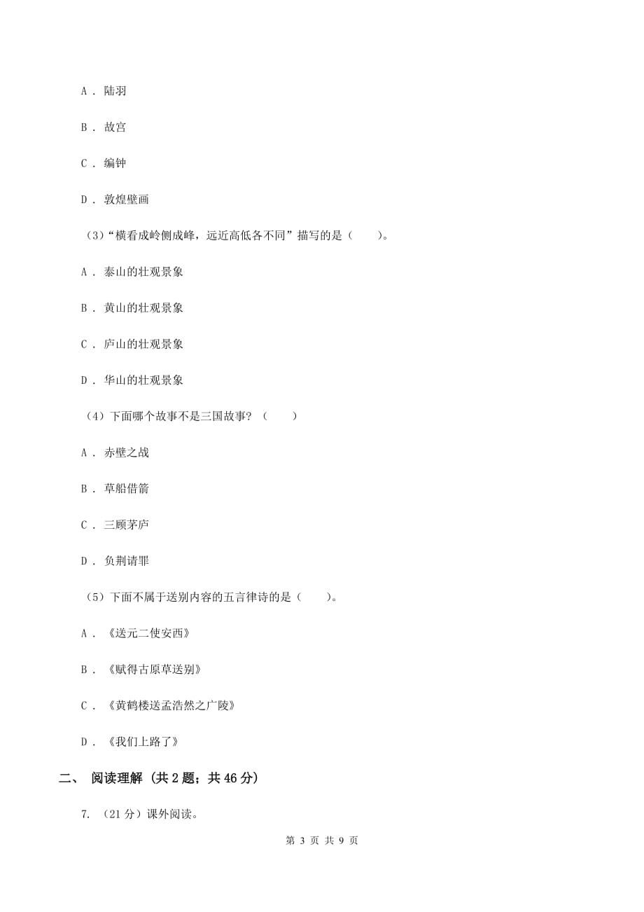 苏教版2019-2020学年六年级下册语文第二单元6《半截蜡烛》同步练习（II ）卷.doc_第3页