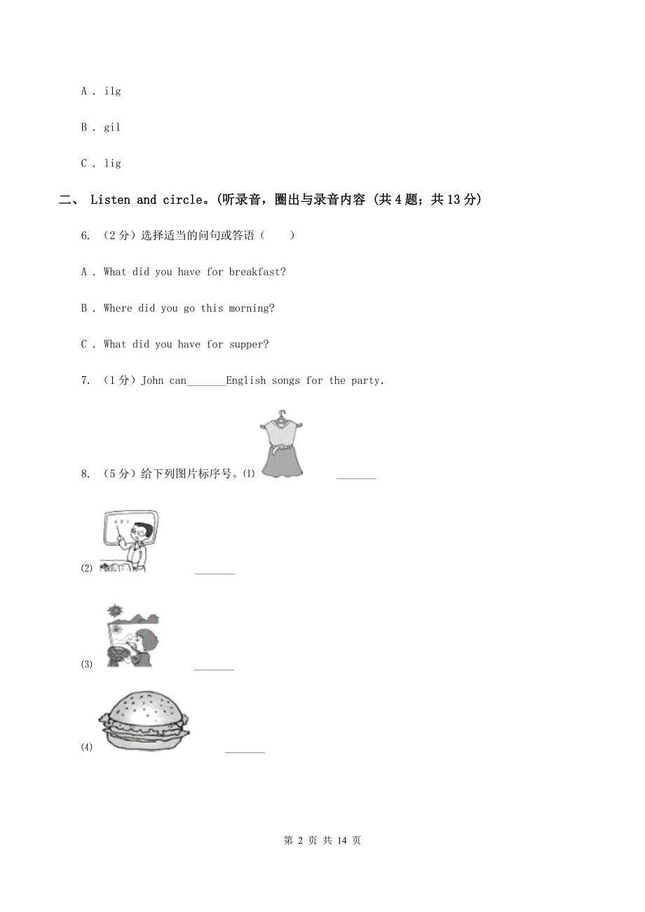 西南师大版2019-2020学年小学英语（PEP）三年级上学期期末教学目标检测试题.doc_第2页