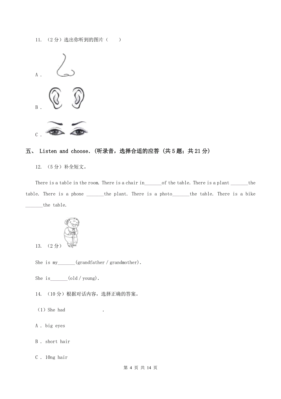 西南师大版2019-2020学年小学英语（PEP）三年级上学期期末教学目标检测试题.doc_第4页