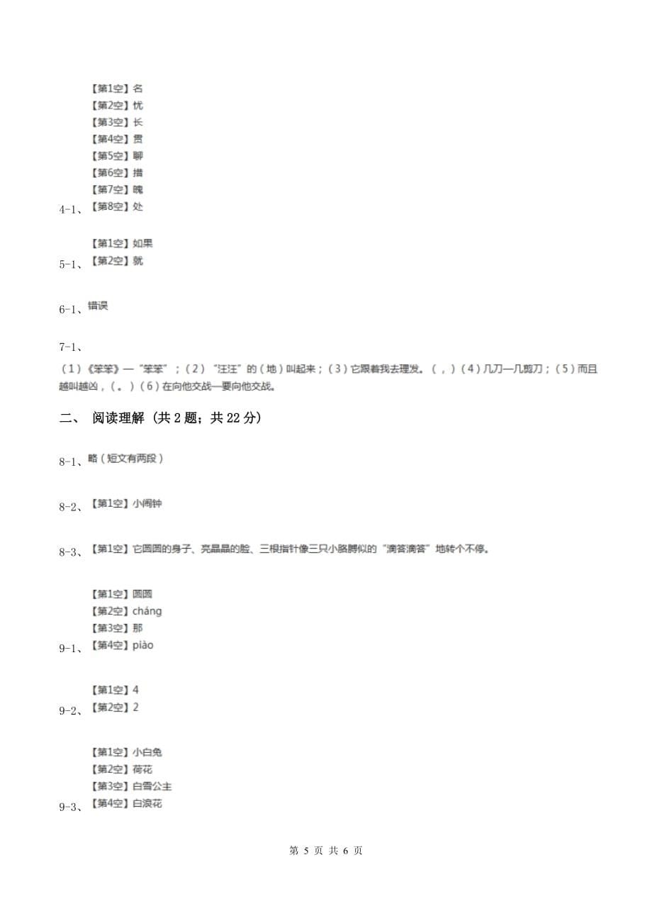 苏教版2019-2020学年四年级上学期语文第二次统考试卷.doc_第5页