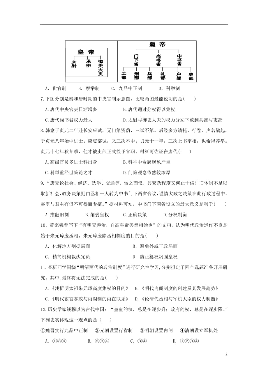 江苏省高一历史上学期期中试题_第2页