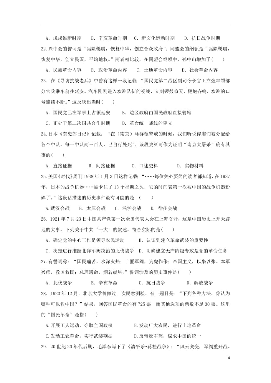 江苏省高一历史上学期期中试题_第4页