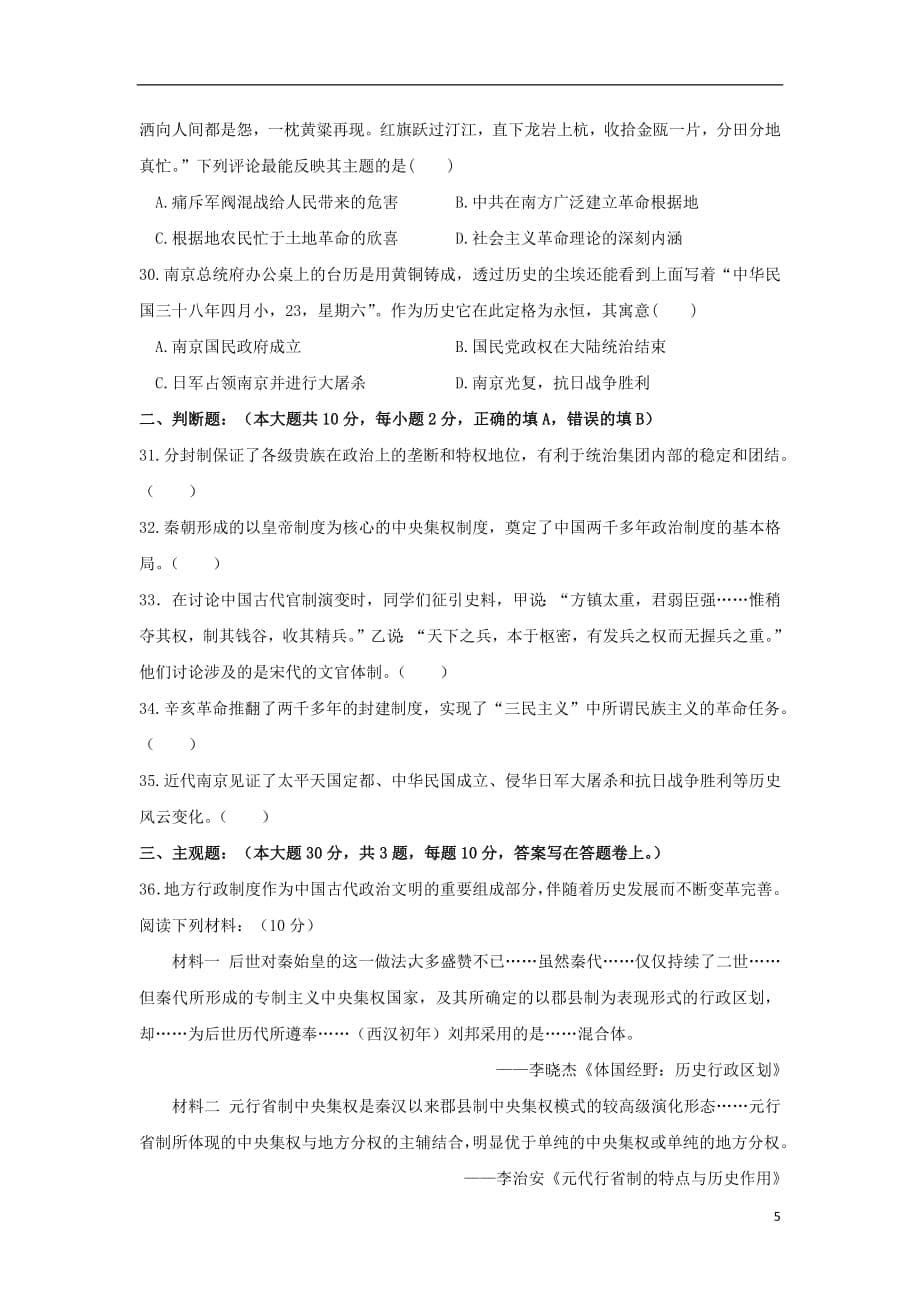 江苏省高一历史上学期期中试题_第5页