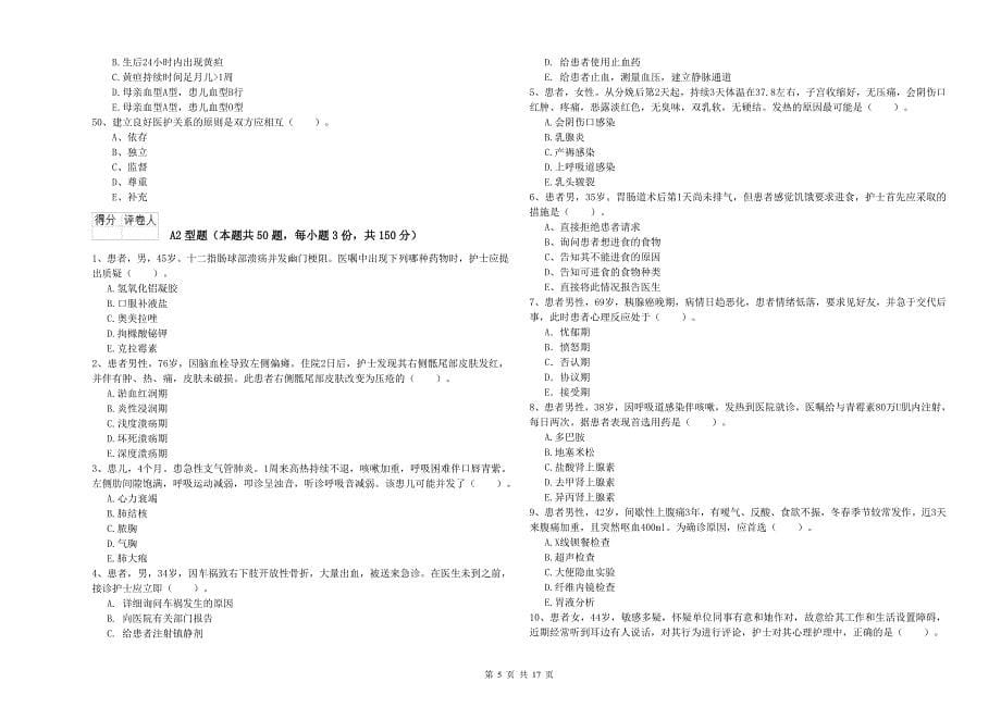 2019年护士职业资格《专业实务》每日一练试卷D卷.doc_第5页