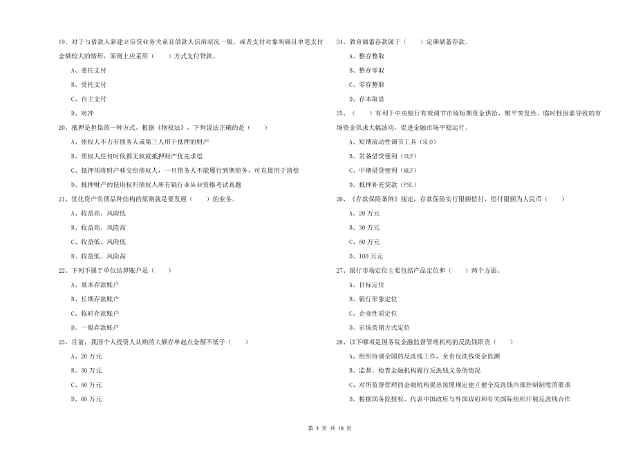 中级银行从业资格《银行管理》综合练习试题.doc_第3页