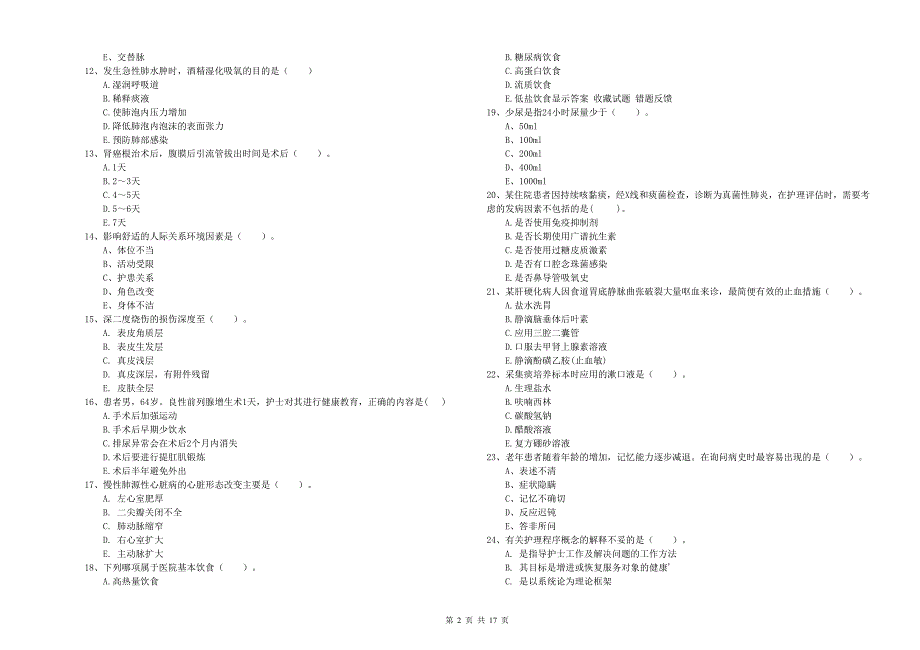 护士职业资格证《实践能力》自我检测试题C卷.doc_第2页