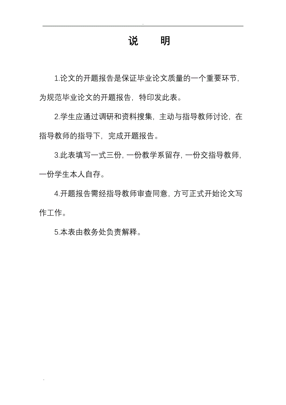 陈文统毕业论文开题报告新_第2页