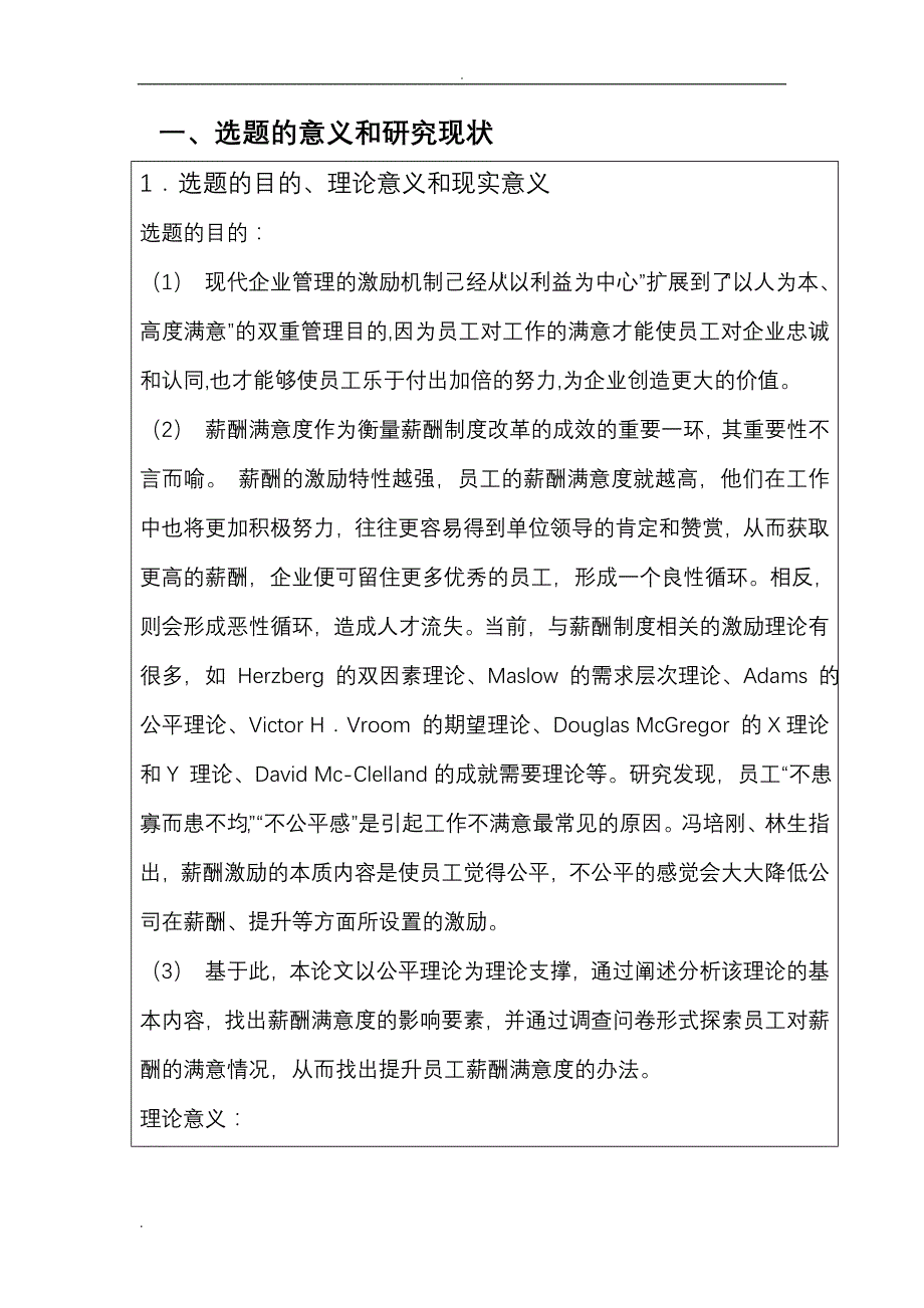 陈文统毕业论文开题报告新_第3页