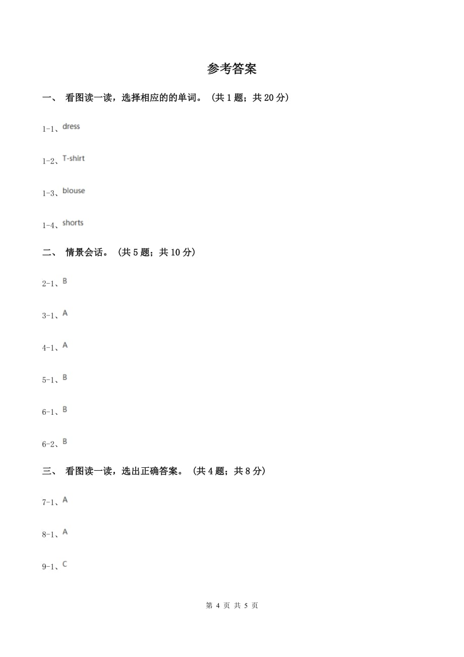 牛津上海版（深圳用）一年级下册 Module 3 Things around us Unit 9 Clothes 同步练习（II ）卷.doc_第4页