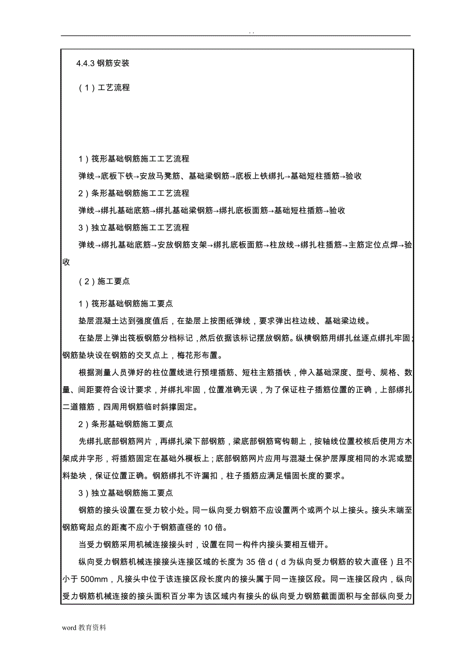 基础施工方案交底_第4页