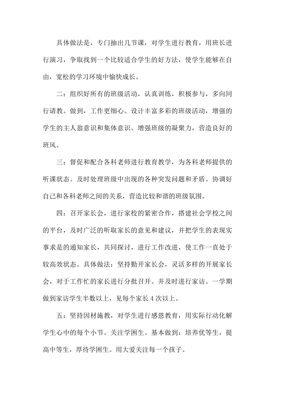 小学语文老师教学安排范文4篇_第2页