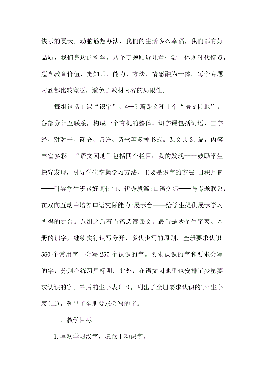 小学语文老师教学安排范文4篇_第4页