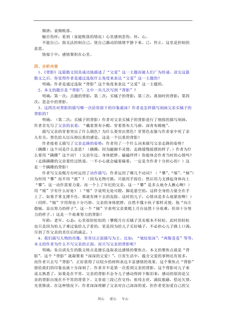 九年级语文背影长春版知识精讲.doc_第2页