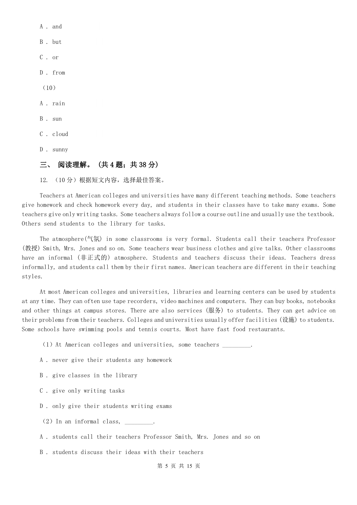 北师大版2019-2020学年九年级下学期英语第一次月考试卷C卷.doc_第5页