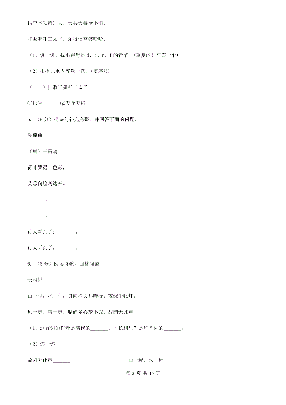 新人教版备考2019年小升初考试语文复习专题15：诗歌鉴赏.doc_第2页