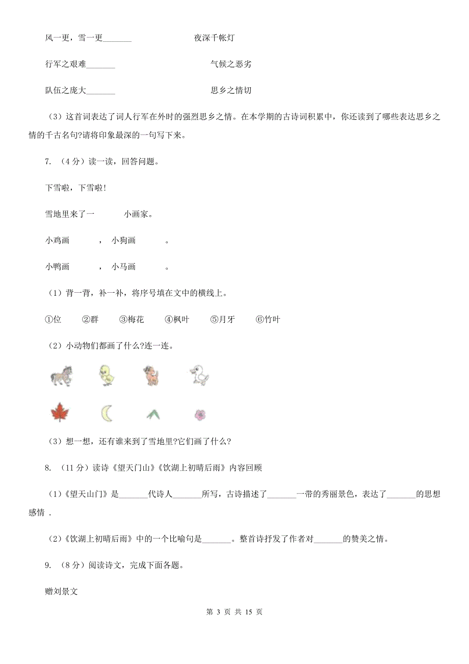 新人教版备考2019年小升初考试语文复习专题15：诗歌鉴赏.doc_第3页