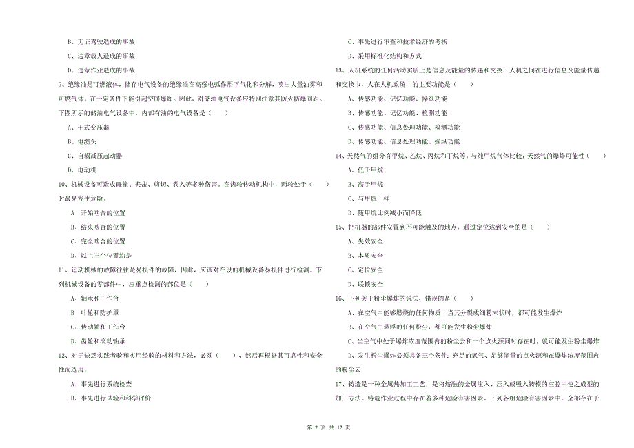 安全工程师考试《安全生产技术》全真模拟试题B卷 附解析.doc_第2页