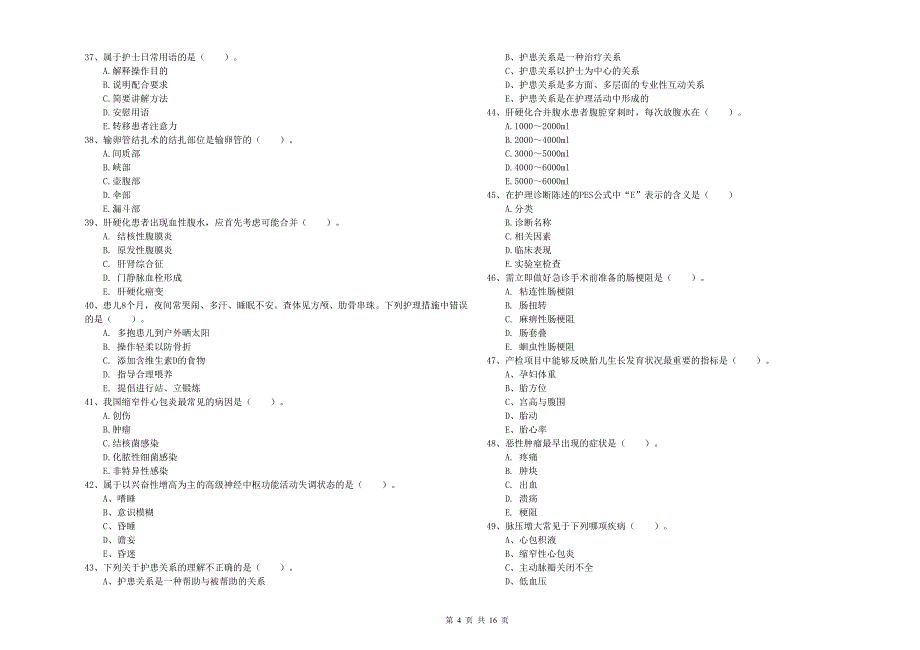 2020年护士职业资格证考试《实践能力》自我检测试卷B卷 附解析.doc_第4页