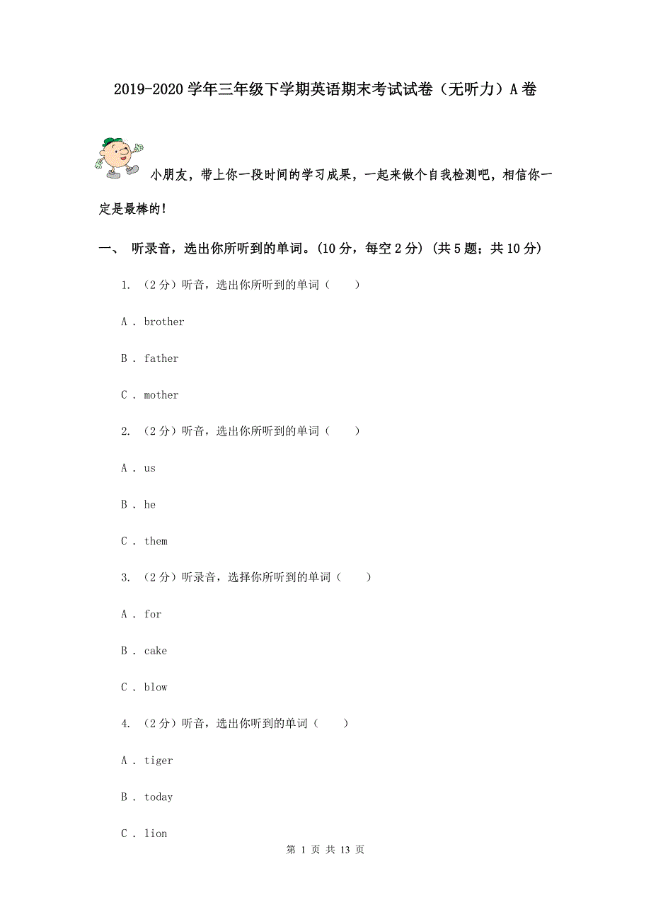 2019-2020学年三年级下学期英语期末考试试卷（无听力）A卷.doc_第1页