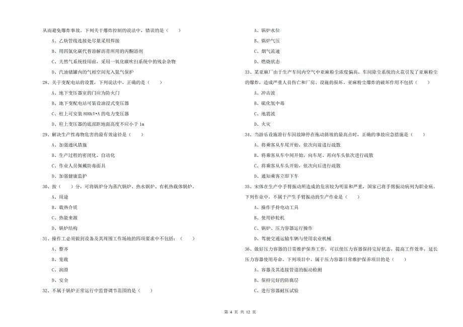 注册安全工程师考试《安全生产技术》题库检测试题C卷.doc_第4页