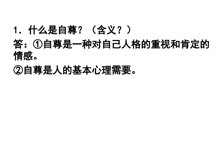 八年级上册政治期中复习资料_第1页