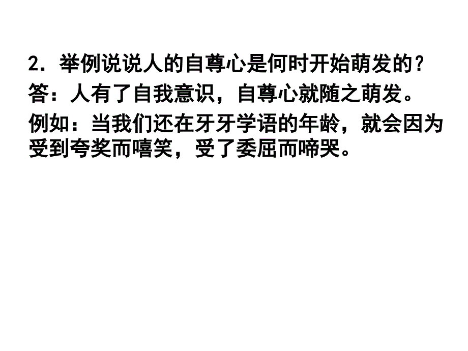 八年级上册政治期中复习资料_第2页