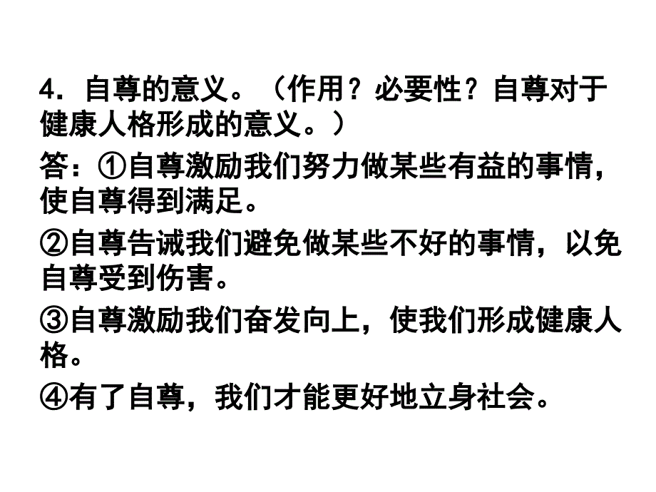 八年级上册政治期中复习资料_第4页