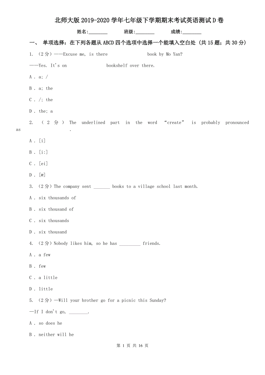 北师大版2019-2020学年七年级下学期期末考试英语测试D卷.doc_第1页