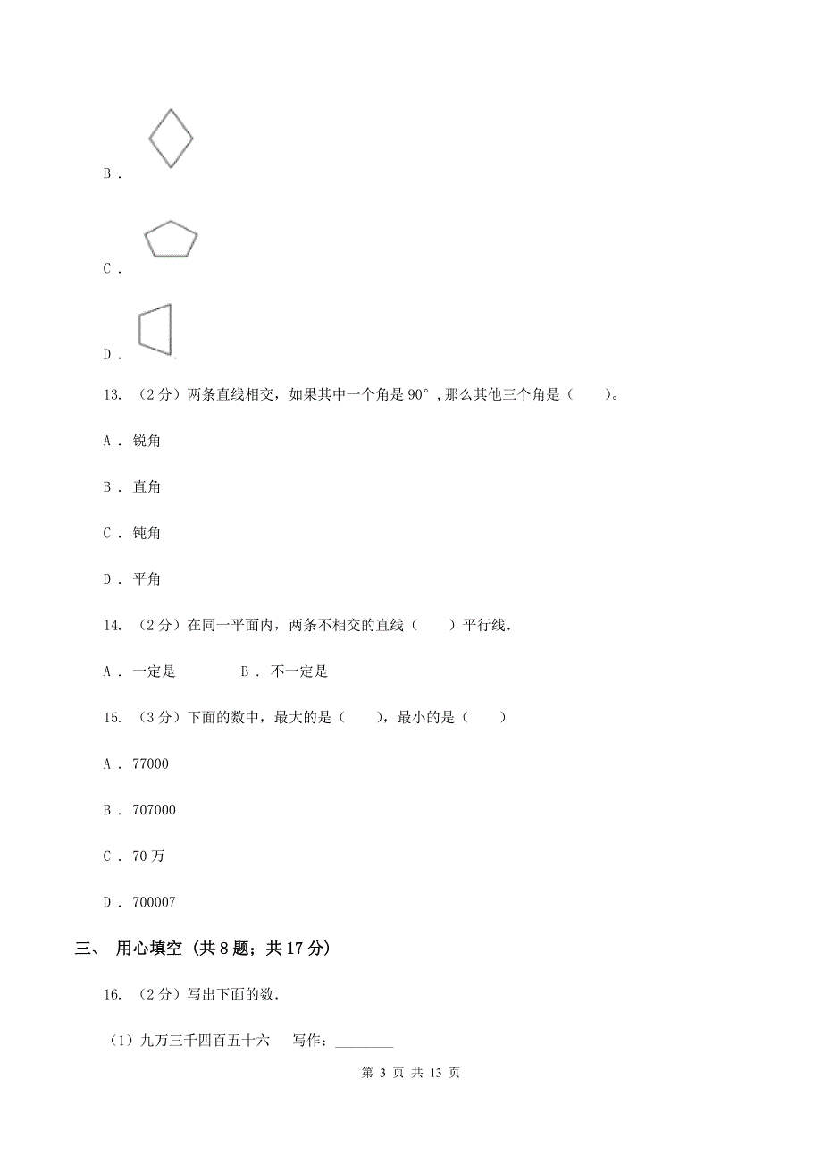 西南师大版2019-2020学年四年级上学期数学12月月考考试试卷D卷.doc_第3页