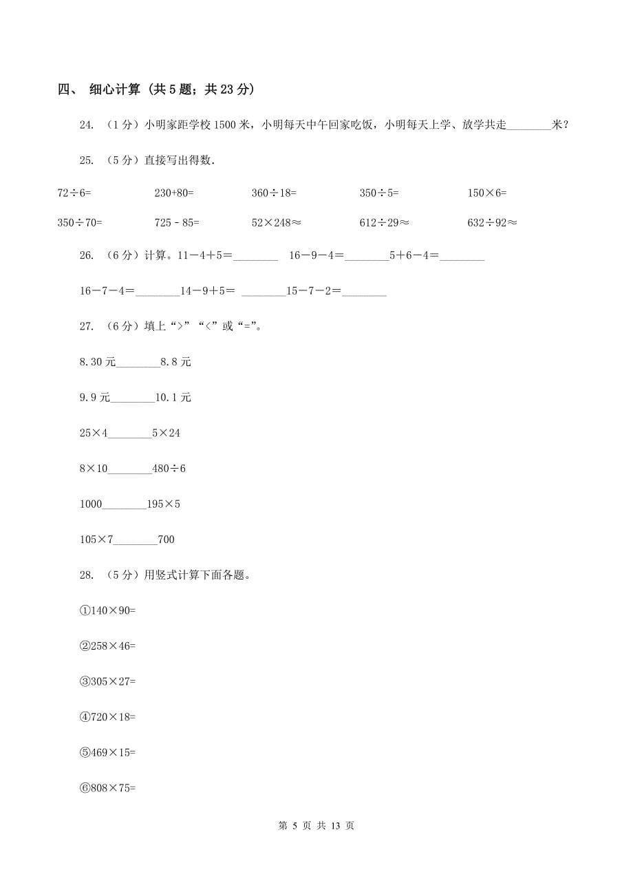 西南师大版2019-2020学年四年级上学期数学12月月考考试试卷D卷.doc_第5页