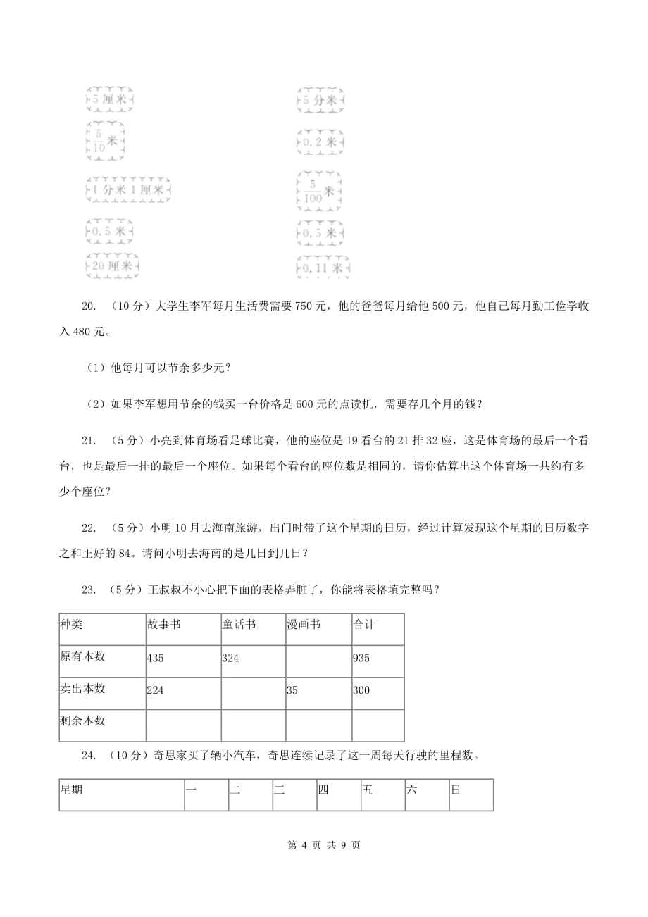 人教版数学三年级上册期中检测卷A卷.doc_第4页