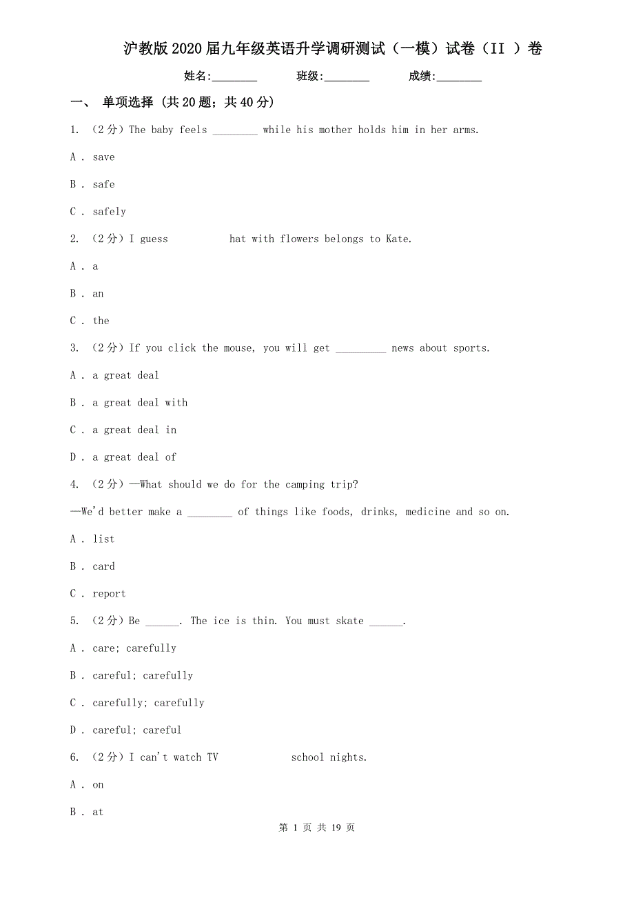 沪教版2020届九年级英语升学调研测试（一模）试卷（II ）卷.doc_第1页