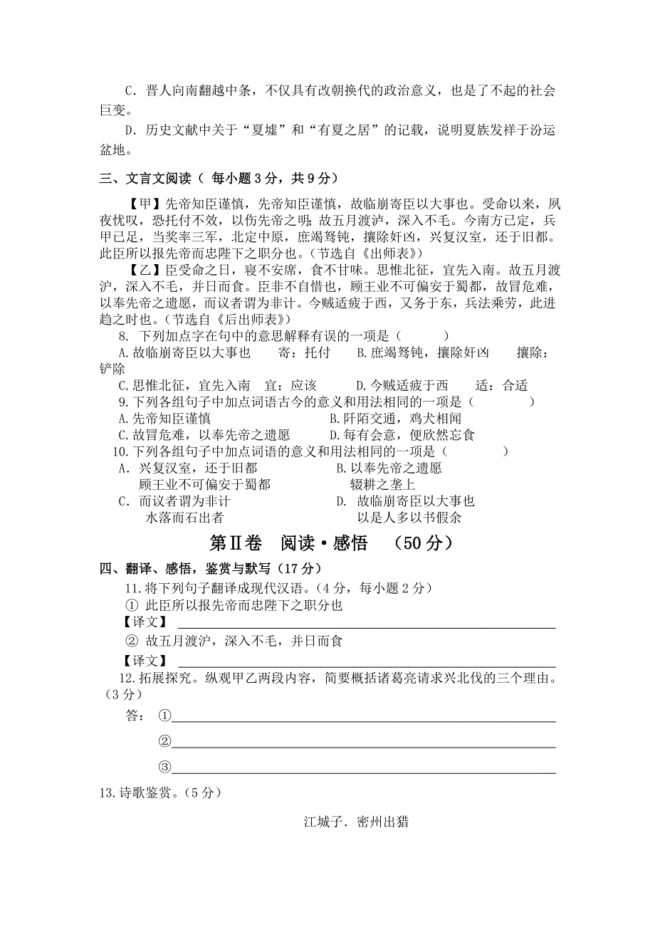 2012级第二次月考语文试卷（2014年下期）.doc_第3页