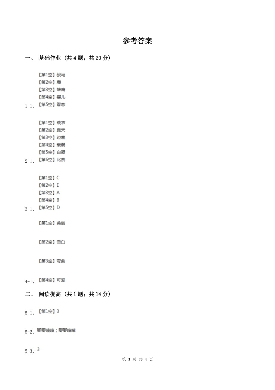 部编版二年级下册语文4《邓小平爷爷植树》同步练习A卷.doc_第3页