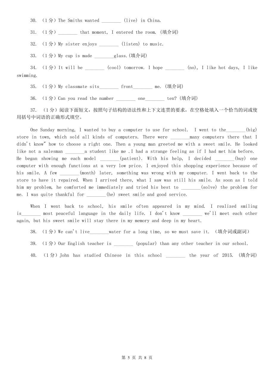 上海版2020年中考英语语法专练（五）：介词A卷.doc_第5页